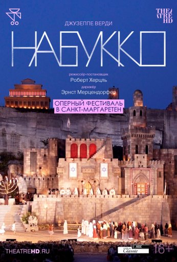 TheatreHD: Оперный фестиваль в Санкт-Маргаретен: Набукко (2007) онлайн бесплатно